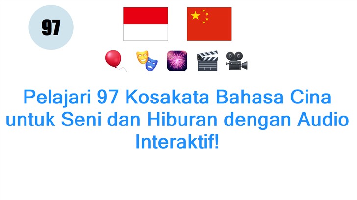 Pelajari 97 Kosakata Bahasa Cina untuk Seni dan Hiburan dengan Audio Interaktif!